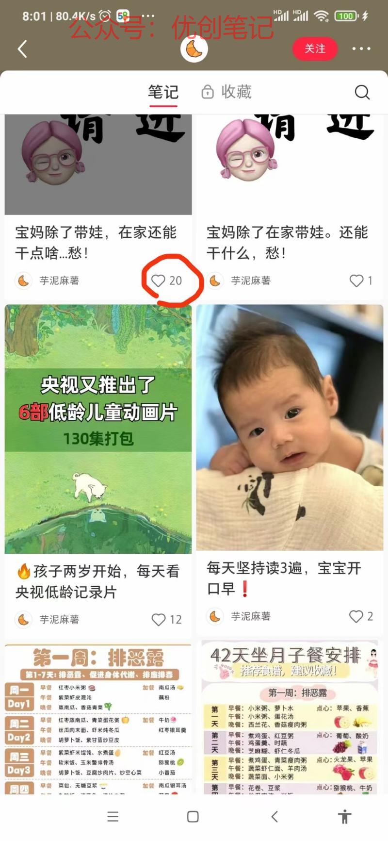 分享一个 引流精准宝妈创业的..情报-搞钱线报📢论坛-网创交流-优创圈